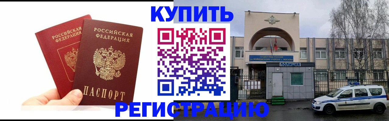 временная регистрация купить в Хабаровском крае