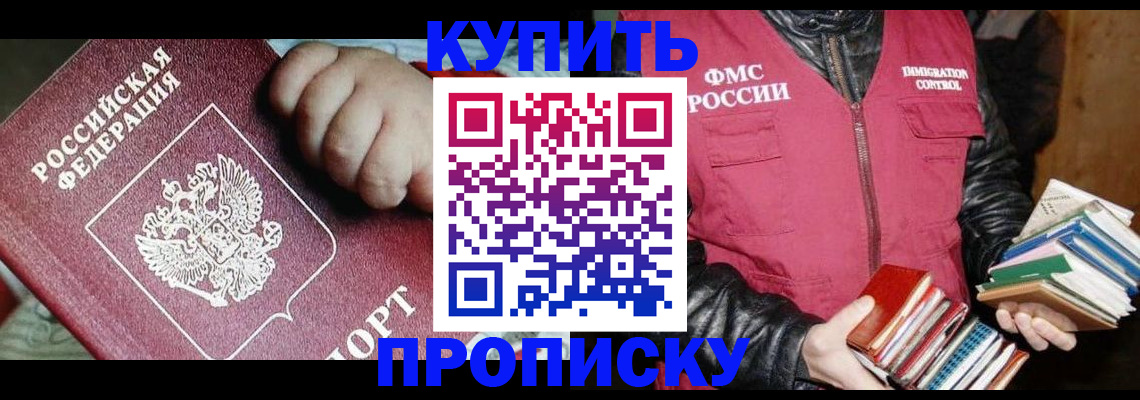 прописка для работы в Хабаровском крае