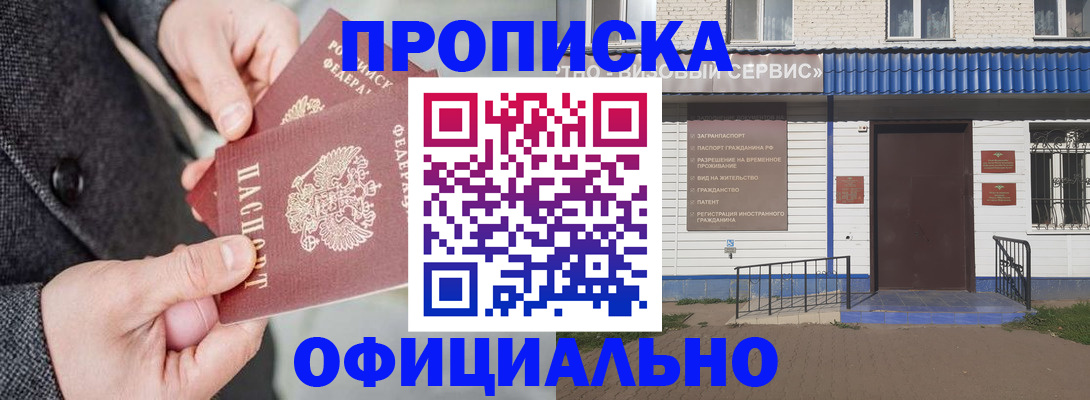 прописка в квартире в Хабаровском крае